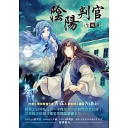 陰陽判官生死簿 (電子書)