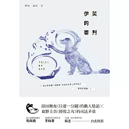 伊芙的審判 (電子書)