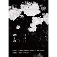 憤怒的吳自立 (電子書)