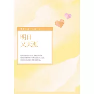 明日又天涯 (電子書)
