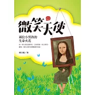 微笑天使：兩位小男孩的生命火花 (電子書)