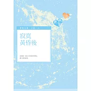 寂寞黃昏後 (電子書)