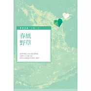 春風野草 (電子書)