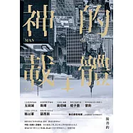 神的載體 (電子書)