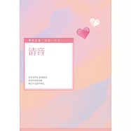 清音 (電子書)