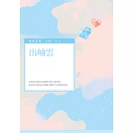 出岫雲 (電子書)