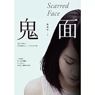 鬼面 (電子書)