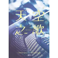 天空之歌 (電子書)