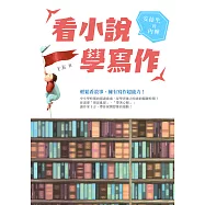 看小說學寫作：安徒生的內褲 (電子書)
