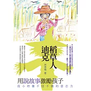 稻草人迪克 (電子書)