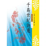 千島世紀詩選 (電子書)