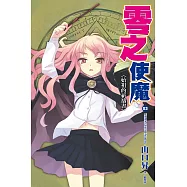 零之使魔(03)始祖的祈禱書 (電子書)