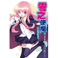 零之使魔(10)伊法爾蒂的勇者 (電子書)