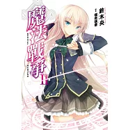 魔法戰爭(02) (電子書)