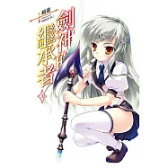 劍神的繼承者(03) (電子書)