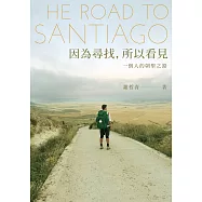 因為尋找，所以看見 (電子書)