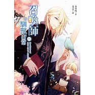 召喚師的馴獸日常05龍生龍鳳生鳳，後宮王的兒子開後宮 (電子書)