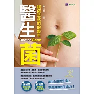 醫生菌：細菌是你最好的醫生 (電子書)