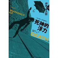 死神的浮力 (電子書)