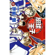 網球王子 (8) (電子書)