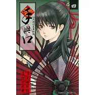 手與口 ~ 江戶便利屋事件帖~ (4) (電子書)