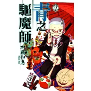 青之驅魔師 (7) (電子書)