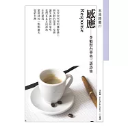 感應 Response：李魁賢台華英三語詩集 (電子書)