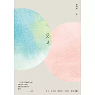品.味 (電子書)