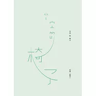 半空的椅子 (電子書)