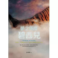 夢之國度碧西兒 (電子書)