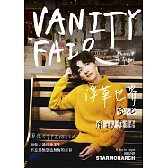 浮華世界：台北凰城霧語 (電子書)