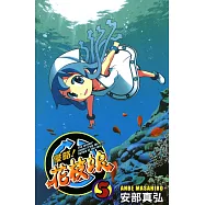 侵略!花枝娘 (5) (電子書)