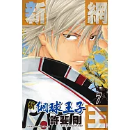 新網球王子(7) (電子書)