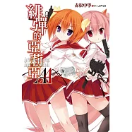 緋彈的亞莉亞AA(01) (電子書)