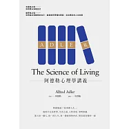 阿德勒心理學講義 (電子書)