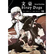 文豪Stray Dogs 13 (電子書)
