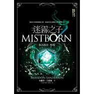 迷霧之子&mdash;執法鎔金：悼環 (電子書)