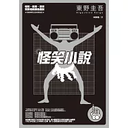 怪笑小說 (電子書)