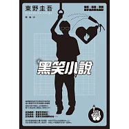 黑笑小說 (電子書)