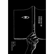 知識也是一種美感經驗 (電子書)