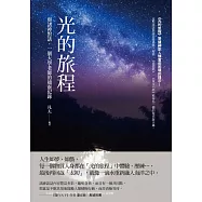 光的旅程：與諸神對話，一個大學老師的通靈紀錄 (電子書)
