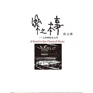 樂之本事 (電子書)