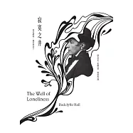 寂寞之井(85週年紀念版) (電子書)