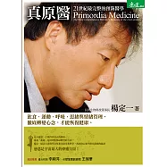 真原醫 (電子書)