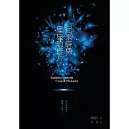 尼采詩集 星星的碎片 (電子書)