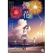 煙花 (電子書)