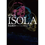第13個人格ISOLA (電子書)