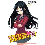 TIGER×DRAGON! (6) (電子書)