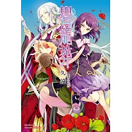 罌籠葬 (電子書)