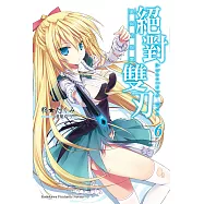 絕對雙刃 (6) (電子書)